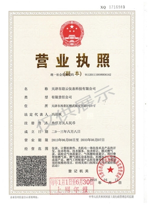營業執照